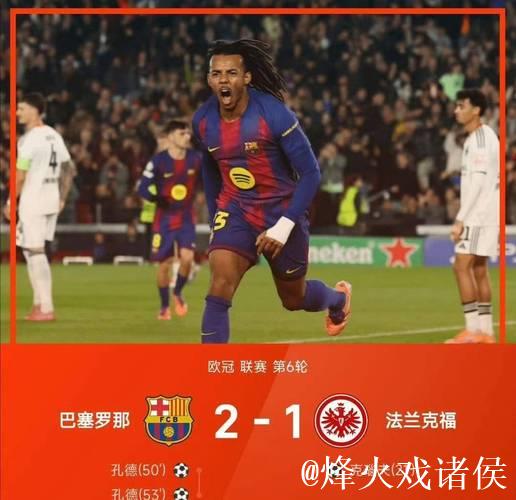 巴萨铁卫三分钟内双响逆转：欧冠比赛扳救巴萨