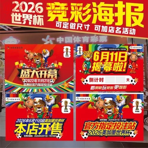 2026世界杯投注最新