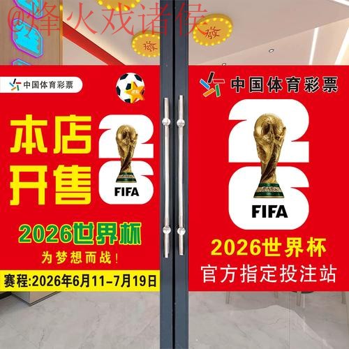 2026世界杯下注正规官方